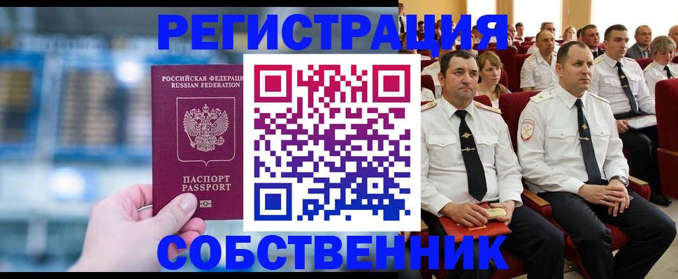 прописка от собственника в Харовске