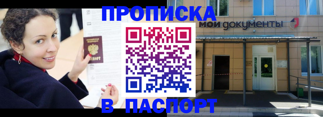 прописка законно в Харовске
