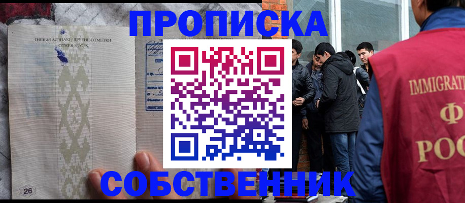 прописка от собственника в Харовске